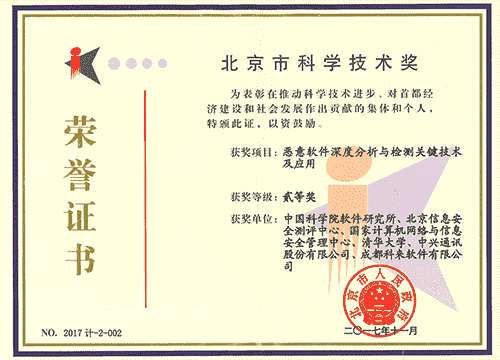 科来获得北京市科学技术奖