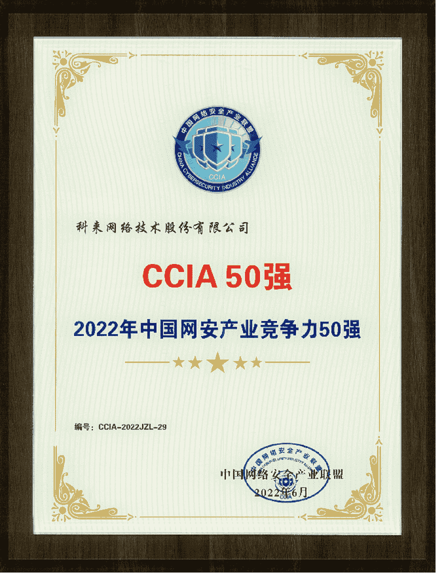 中国网安产业竞争力50强