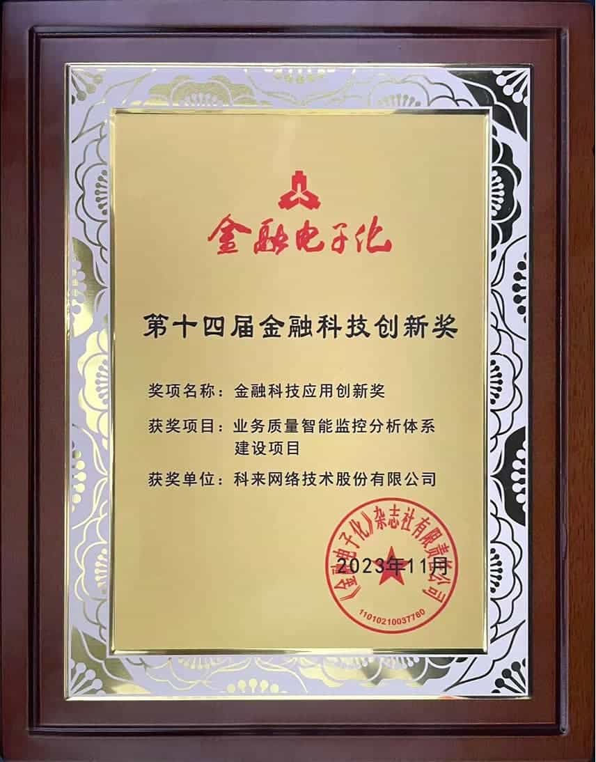 金融科技创新奖