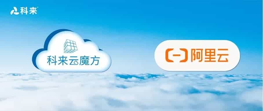 与阿里云专有云战略合作
