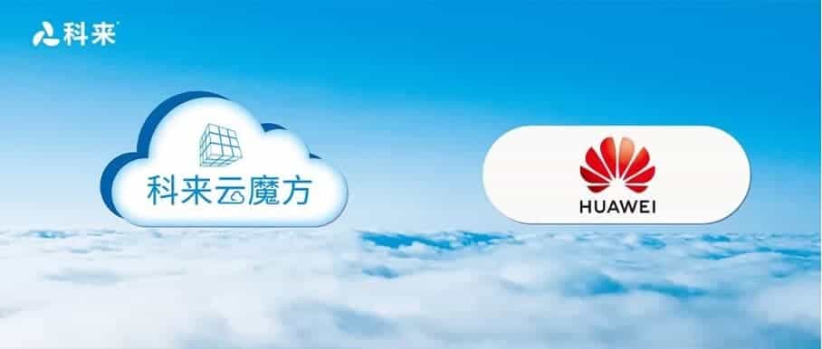 与华为云的云战略合作