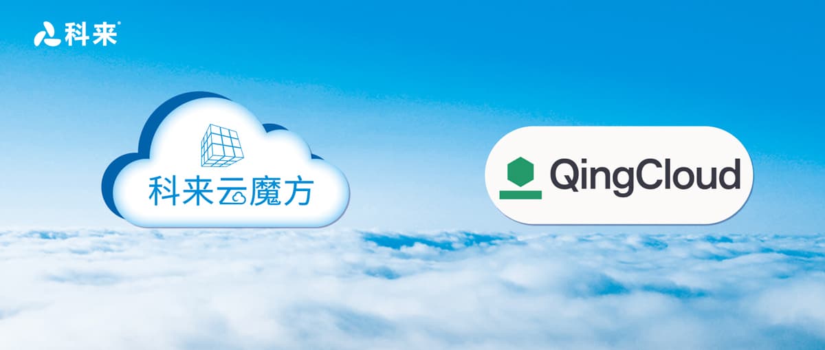 与青云云平台完成产品兼容性互认证